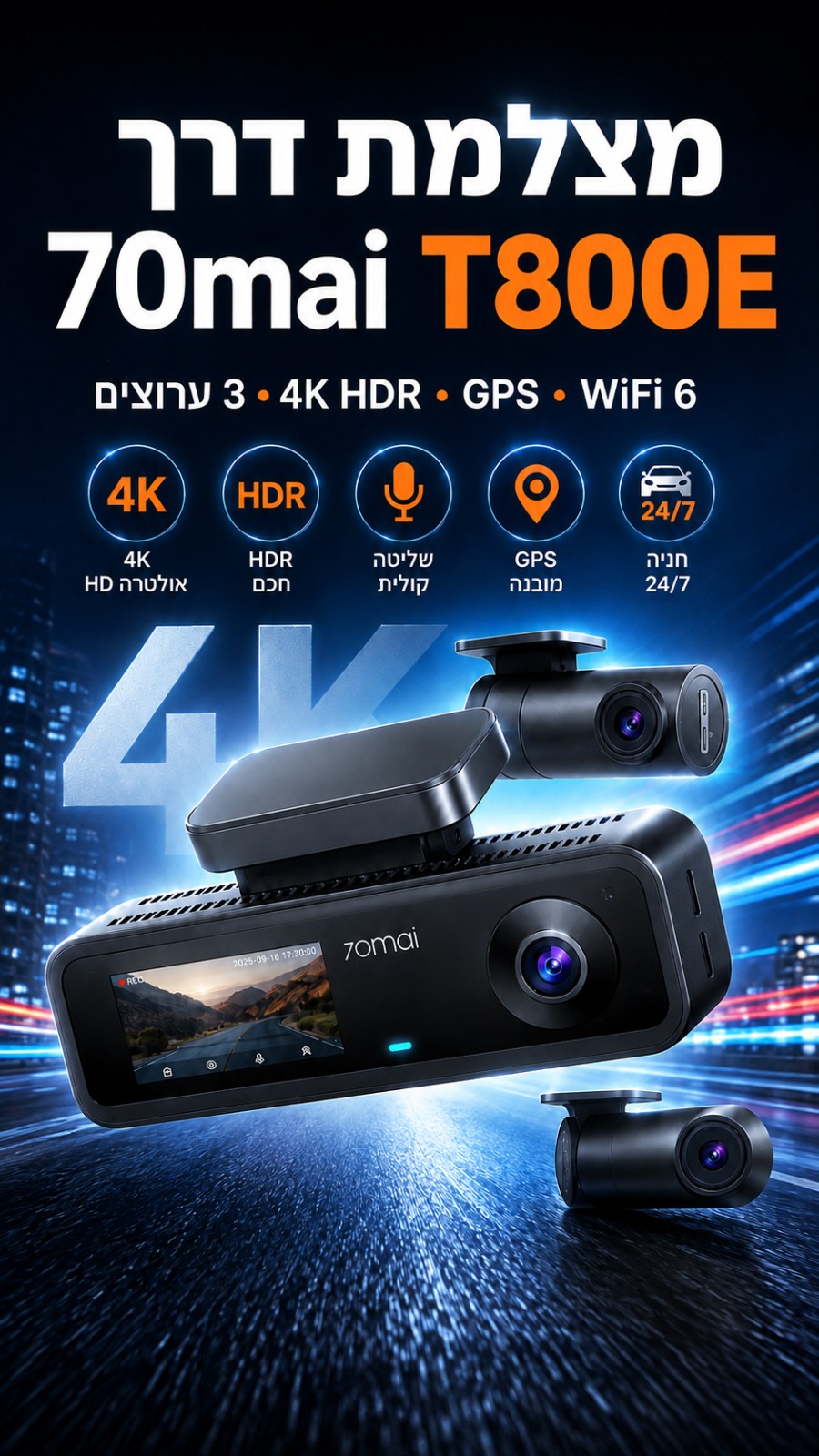מצלמת הרכב הטובה ביותר שיש כיום. קופונים 70MBTSS2 / ILAFF04